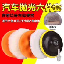 Car supplies Waxing tool set Self-adhesive wool wheel Sponge wheel Flashlight drill Polishing sponge Scratch repair plate