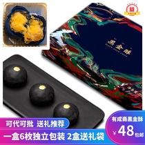 (Ji Jie recommended) Cheng Zhai Chen Xiaolu black gold pineapple cake egg yolk cake traditional pastry with hand snacks