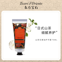 ORIENTAL GEM CAMELLIA FRAGRANCE HAND CREAM LASTING FRAGRANCE MOISTURIZING MOISTURIZING OFFICIAL 30ML 75ML