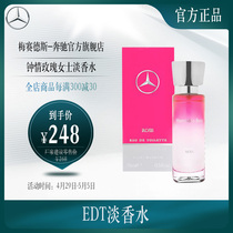 Mercedes-Benz Official Flagship Store Bell Love Rose Lady Light Perfume 15ml