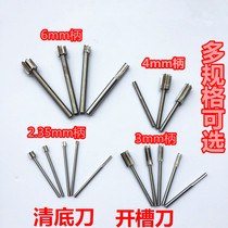 6mm electric drill carving knife Wood carving bottom cleaning knife 3mm trimming white steel knife Multi-edge small electric mill 4mm woodworking slotting knife