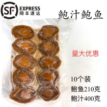 Abalone juice 600g 10 heated ready-to-eat braised abalone fishing Rice Hotel commercial ingredients Shunfeng Express