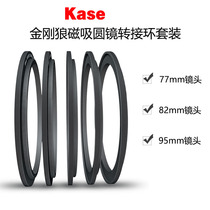 Kase Card Magnetic Suction Filter Specific Connection Ring 67 72 77 82 95mm Small Lens to Filter