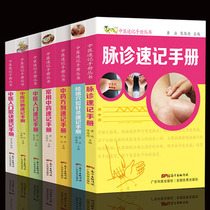 Genuine Chinese medicine shorthand manual series Chinese Medicine diagnosis Pulse diagnosis Shorthand Chinese Medicine prescription shorthand Introduction to Chinese Medicine Shorthand Commonly used Chinese medicine shorthand Song tactics Shorthand Meridian ACUPUNCTURE Acupuncture shorthand manual 6