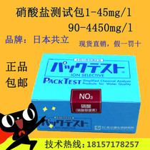 Japans co-establishment nitrate test kit nitrate concentration test kit detector