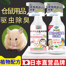 Japanese Hamster Supplies Large Whole In Vitro Deworming Lice Flea Disinfested Gold Silk Bear Disinfection And Sterilization Deodorant Spray