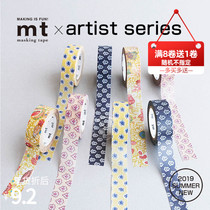 Spot Japan MT washi tape 2019 SUMMER new product ARTIST ARTIST cooperation section
