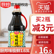 Kitchen Bang flavor very fresh 1 63L super soy sauce non genetically modified soybean brewing soy sauce family large barrel seasoning