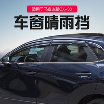Suitable for Mazda 2020 models CX-30 clear rain shield retrofit special rain gear windows rain brow look decorations