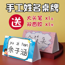 Freshmen enter the first grade name card custom table card kindergarten anti-fall seat card thick desktop stand double-sided primary school creative card hand-painted triangle upright sign