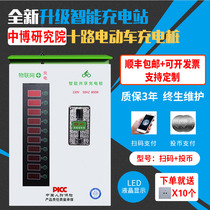  Shared scan code Electric car bicycle charging station Coin-operated charging charger Battery car charging pile Smart community