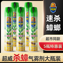 Chaowei cockroach aerosol household indoor non-non-non-toxic whole nest one nest end strong artifact 5 bottles