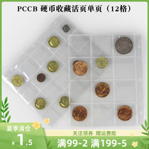 PCCB coin collection loose-leaf coin book inner page 4 4CM * 4 4CM 12 grid Page single page