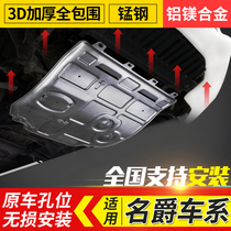 New mg6 engine guard plate Original MG 5 7 ZS HS pilot Ruiteng chassis lower guard plate bezel