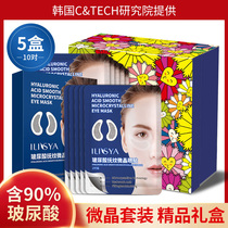 ILISYA hyaluronic acid microneedle eye mask cosmetic set fade eye bag black eye microcrystal paste 5 boxes