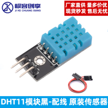 DHT11 humidity module temperature module digital switch temperature sensor module ( delivery DuPont line )