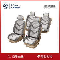 SAIC Volkswagen car seat cushion summer four seasons general purpose car special linen ventilation breathable car seat cushion