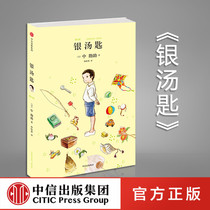 (7-10 years old) Silver Spoon Zhongkan Helps the small Doudou by the window is selected as the recommended reading material for primary and secondary school students of the Japanese Education Commission.