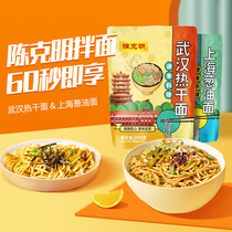 (Live) Chen Kming ready-to-eat fresh noodles with scallion oil mixed noodles Wuhan hot and dry noodles non-fried fresh and wet noodles 2 packs