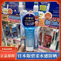 Japanese king Biore soft water sunscreen SPF 50 face body sunscreen refreshing and non - greasy men and women