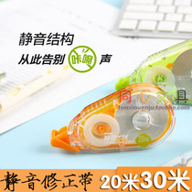 Morning light mute correction belt Student correction belt Portable net Red correction liquid multi-function labor-saving 30 meters large capacity