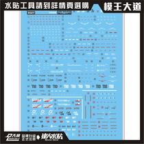 Dalin Water Sticker RG Strike Airborne Air Combat 1 144 AILE STRIKE Special Water Sticker RG27