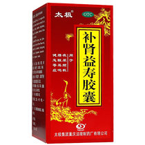 Tai Chi Kidney Yishou Capsules 60 capsules Kidney qi frequent urination at night Tinnitus regulates immunity in the elderly