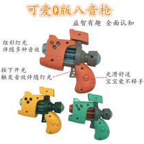 1-2-3 year old Safe Mini Q version Small gunshots Photovoltaic gun Plastic resistant Toys 8 Sound gun Male Girl girl baby
