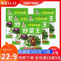 Zunsheng stir-frying king special seasoning bags household commercial stir-frying king seasoning 500g * 5 bags of compound seasoning