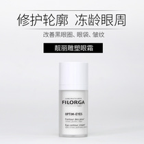 French Filogia beautiful 360 degrees Sculpture Eye Cream 15ml (positive dress) to repair fine print Desalination Black Eye Rings