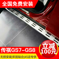 GAC Trumpchi GS7 pedal original Trumpchi GS8 foot pedal gs8 speedbo side pedal Trumpchi gs7 modification Special