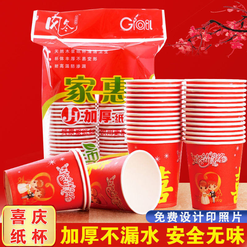 Festive paper cup disposable cup thickened wedding big red double happiness home business office tea cup