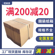 Postal carton packaging box express logistics packaging bundled carton box No. 1-12 moving delivery half-height box