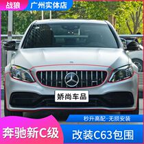 Benz new C class C200L retrofit C63AMG large surround C260L surround leaf plate C300L retrofit 63 kit