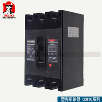 Delixi molded case circuit breaker CDM10-100A 250A 600A Air switch NM10 DZ10 Air switch