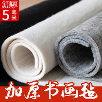 Calligraphy felt mat cloth special student thickened practice mat beginner Chinese painting scroll painting calligraphy wash blanket