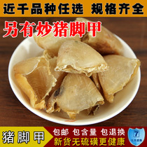Pigs foot armor Chinese herbal medicine 500g pigs nail nail pigs foot armor