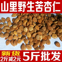 New Chengde wild bitter almonds 500 grams of origin direct North almonds dry goods bulk non-nuts