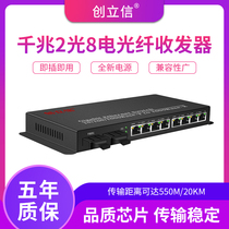 Chuang Lixin Gigabit 2 Optical 8 Electric Single Mode Single Fiber Optic Transceiver Two Optical Eight Port Optoelectronic Converter Switch