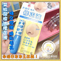 Japan ettusais Aidu yarn pores correction fluid long-lasting control oil lasting invisible essence skin tight before makeup