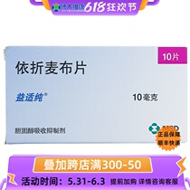 Presuitable pure Yifolded wheat cloth sheet 10mg * 10 Sheet Cholesterol Absorption Inhibitors Primary High Cholesterol hypercholesterolemia Merchon