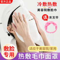 Hot compress towel mask Face Face Towel Cosmetic Yard special cover Face Facial Mask Hood Wet Dressing