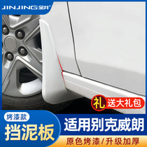 Applicable to Buick Weirang Mudguard Original 2017 18 19 Appearance modified special decorative paint accessories