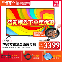 Conja 70E8 color TV 70-inch 4K HD Smart Full Screen Network Intelligent Liquid Crystal TV Flag Store 75