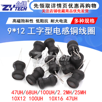 H-shaped 9*12 10*12 10*16 power inductor coil 68UH 100UH 2 2MH 25 47MH