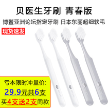 Xiaomi Bei doctor toothbrush youth version imported soft hair protection family clothing Travel men and women couples adult toothbrush