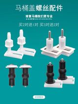 Toilet lid screw cover plate accessories upper expansion sleeve stainless steel round fixing screw universal metal rectangle