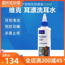 Vic ear drift 125ml dog cat ear wash liquid cat dog prevention ear mite ear medicine ear cleaning ear water drops