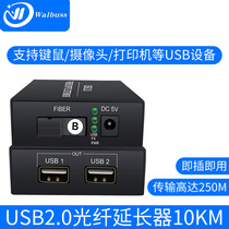 USB optical transceiver 2 0 high-speed optical fiber transceiver extension transmission converter 10KM signal mouse keyboard U disk printer touch screen camera reader transmitter single fiber single mode 0 delay