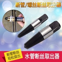 Wire extractor special removal faucet disconnection Triangle valve Anti-tooth thread segment wire extractor tool manual fracture